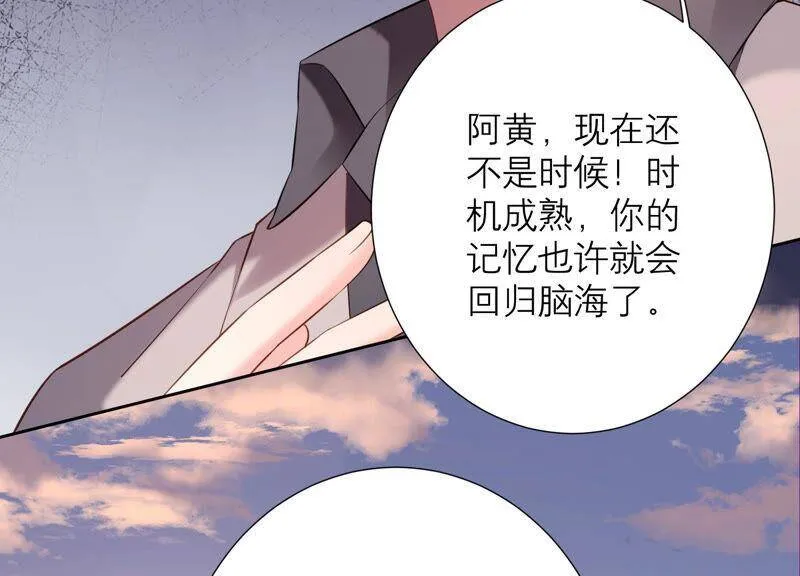 第73话 是你删除了我的记忆？ 第76页