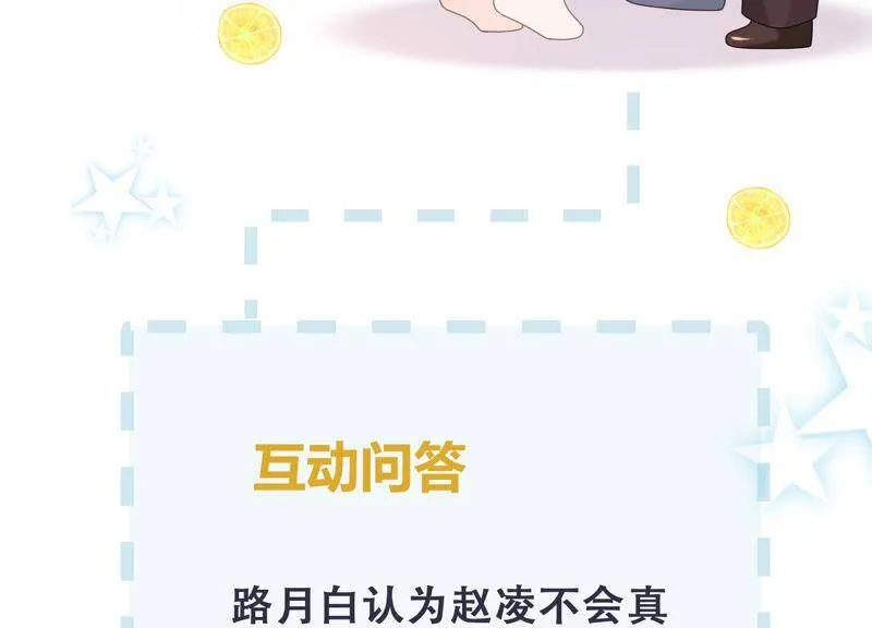 第73话 是你删除了我的记忆？ 第82页