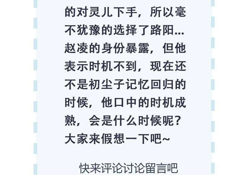 第73话 是你删除了我的记忆？ 第83页