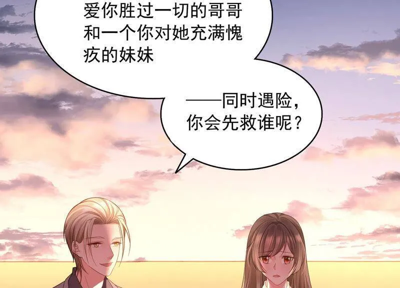 第72话 赌题开始了！ 第51页