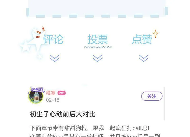 第71话 再次偶遇 第78页