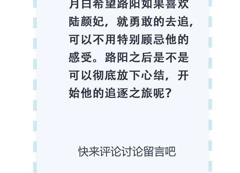 第70话 去追寻自己的幸福吧 第82页