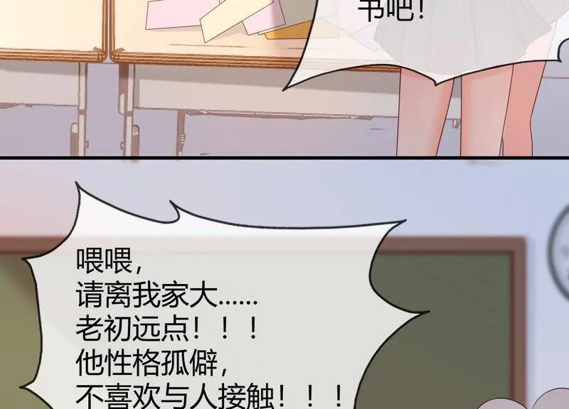 第69话 校园里的“火药味” 第20页