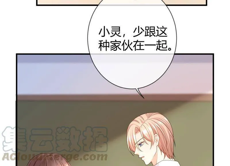 第69话 校园里的“火药味” 第29页