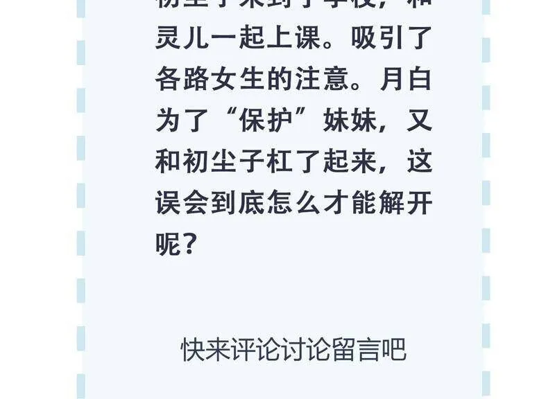 第69话 校园里的“火药味” 第67页