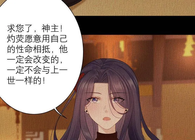第68话 灼莹有机会复活？ 第19页