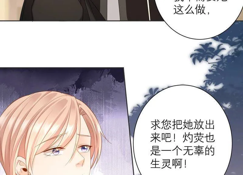 第68话 灼莹有机会复活？ 第32页