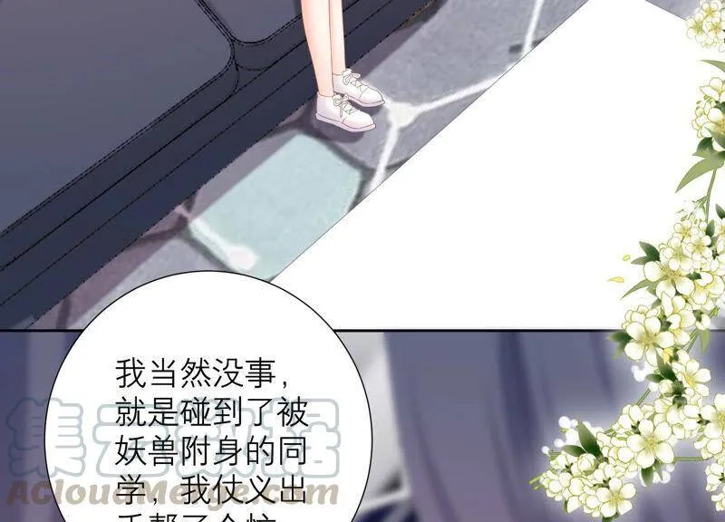 第68话 灼莹有机会复活？ 第41页