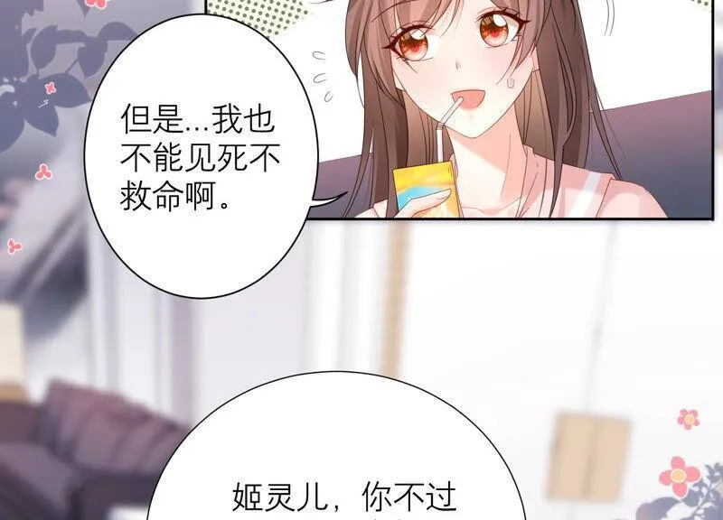 第68话 灼莹有机会复活？ 第47页
