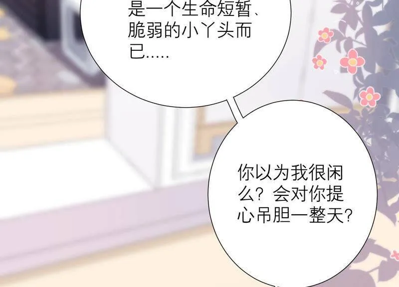 第68话 灼莹有机会复活？ 第48页