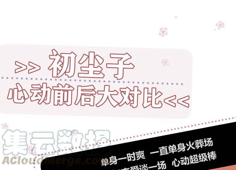 第68话 灼莹有机会复活？ 第73页