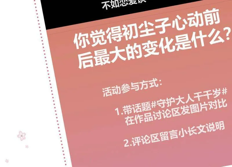 第68话 灼莹有机会复活？ 第74页