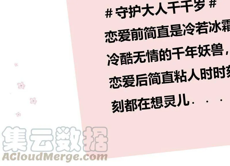 第68话 灼莹有机会复活？ 第77页
