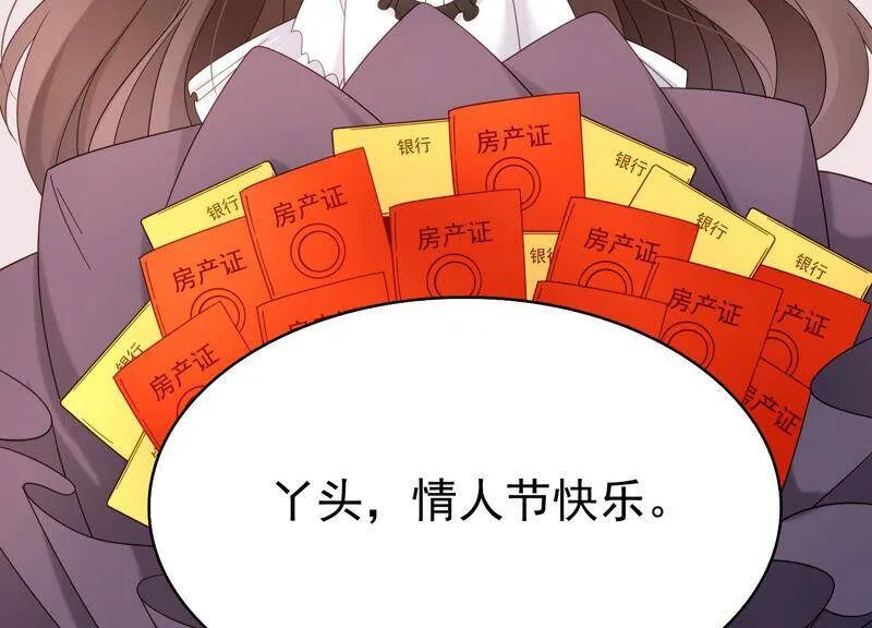 情人节小剧场 第15页