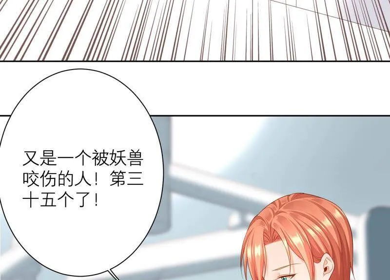 第66话 妖兽暴乱 第19页