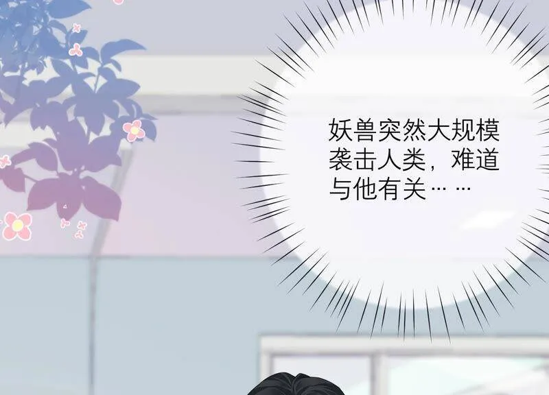 第66话 妖兽暴乱 第30页