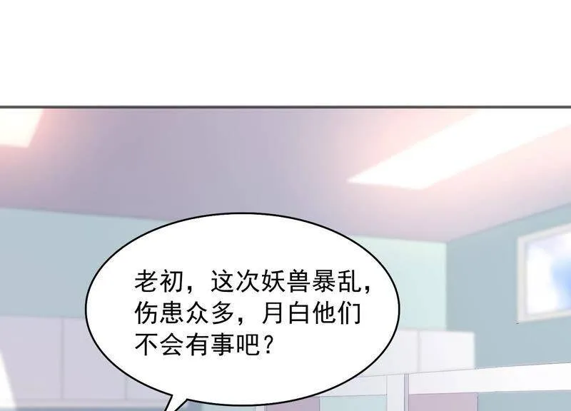 第66话 妖兽暴乱 第34页
