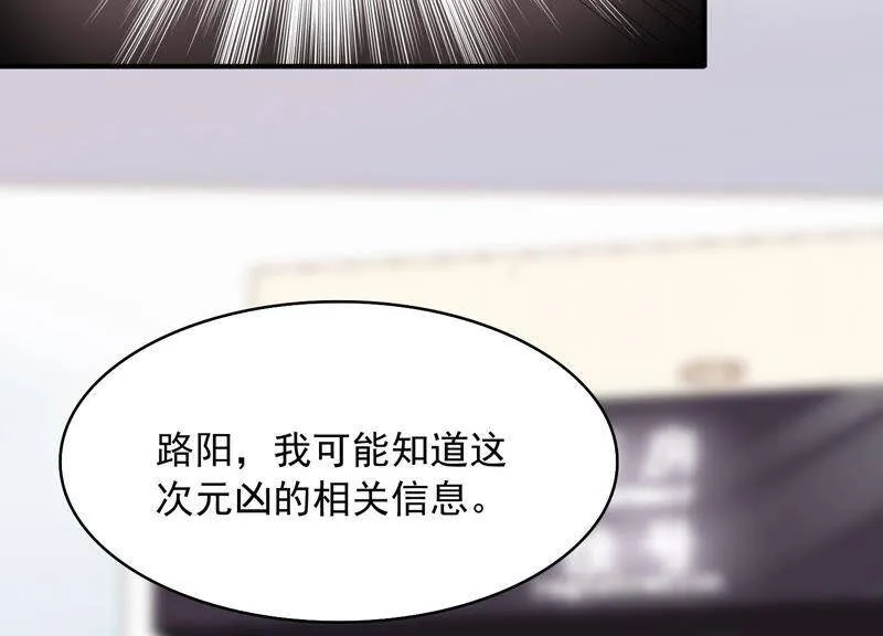 第66话 妖兽暴乱 第44页