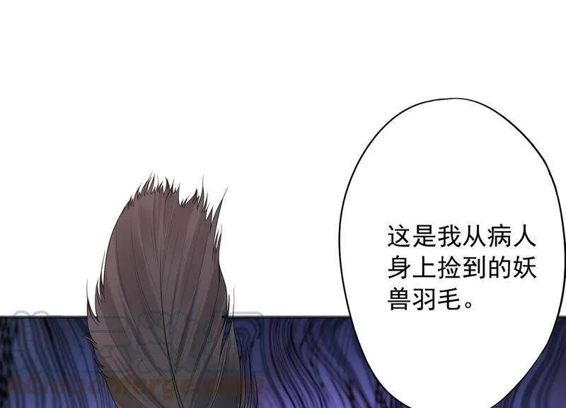 第66话 妖兽暴乱 第49页