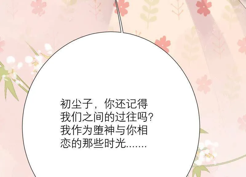 第64话 揭穿真面目 第90页