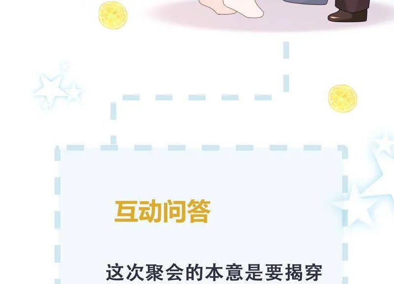 第64话 揭穿真面目 第95页