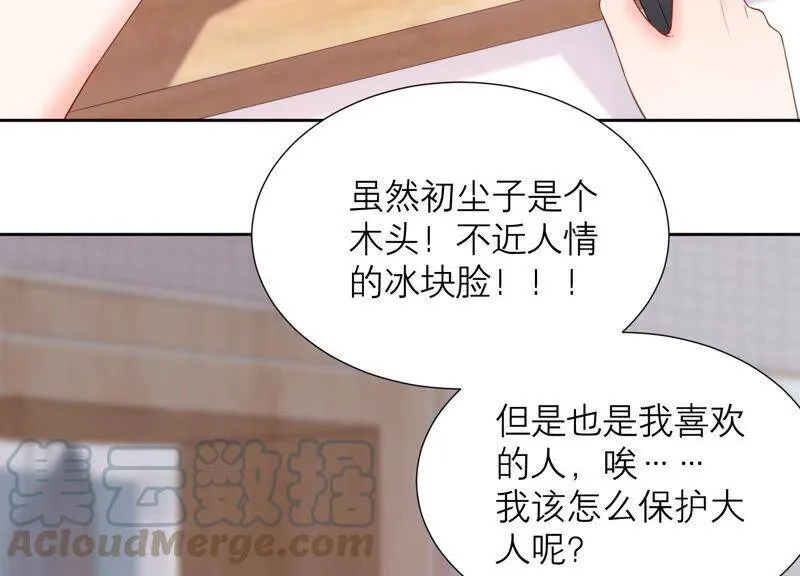 第62话 哥哥心里只有你 第29页