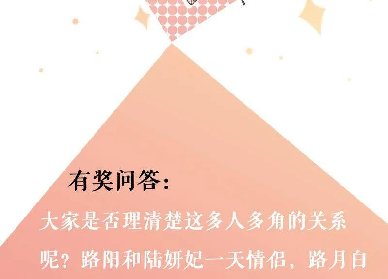 第62话 哥哥心里只有你 第94页