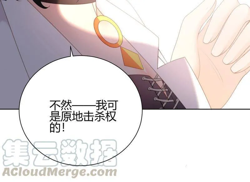 第61话 两个人之前是情侣？！ 第29页