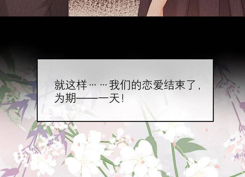 第61话 两个人之前是情侣？！ 第44页