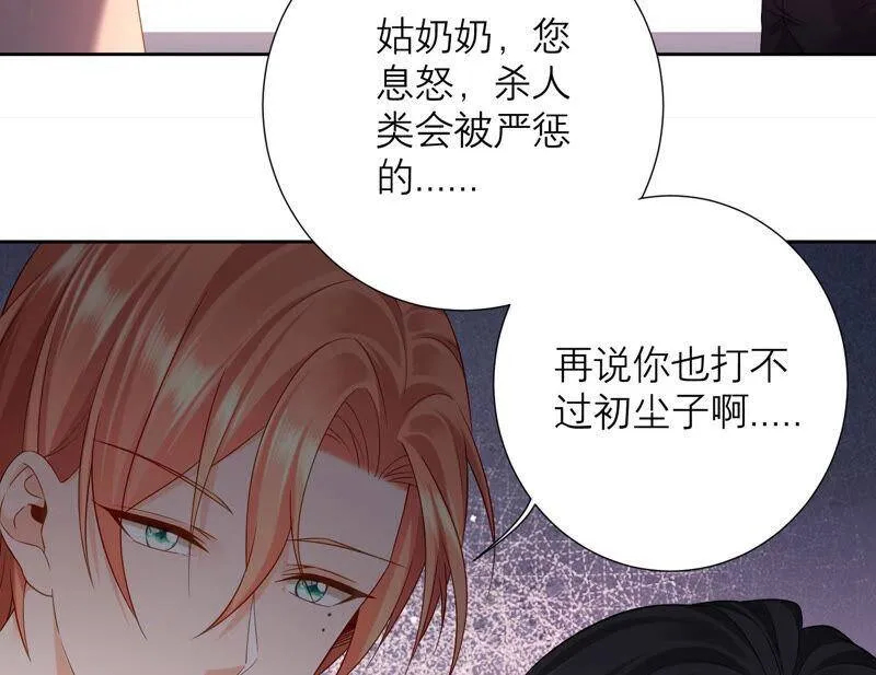 第61话 两个人之前是情侣？！ 第67页