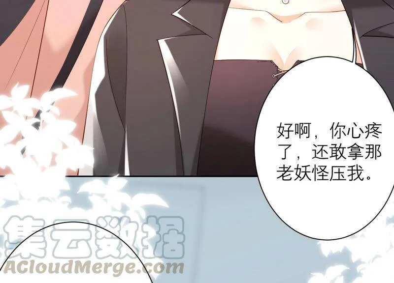 第61话 两个人之前是情侣？！ 第69页