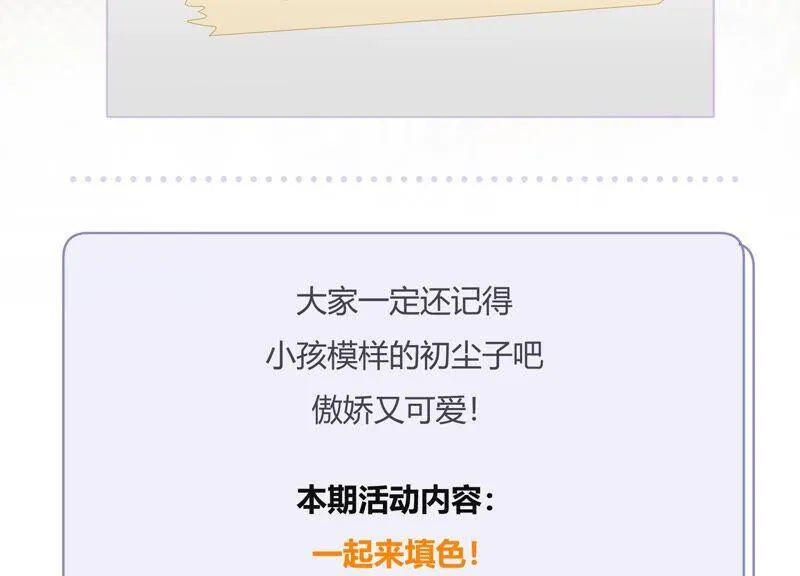第61话 两个人之前是情侣？！ 第74页