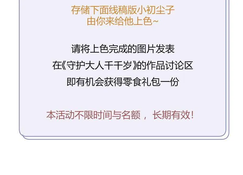 第61话 两个人之前是情侣？！ 第75页