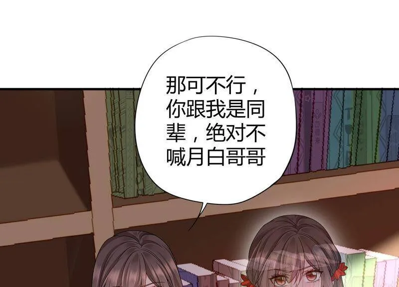 第60话 奇妙修罗场？！ 第7页