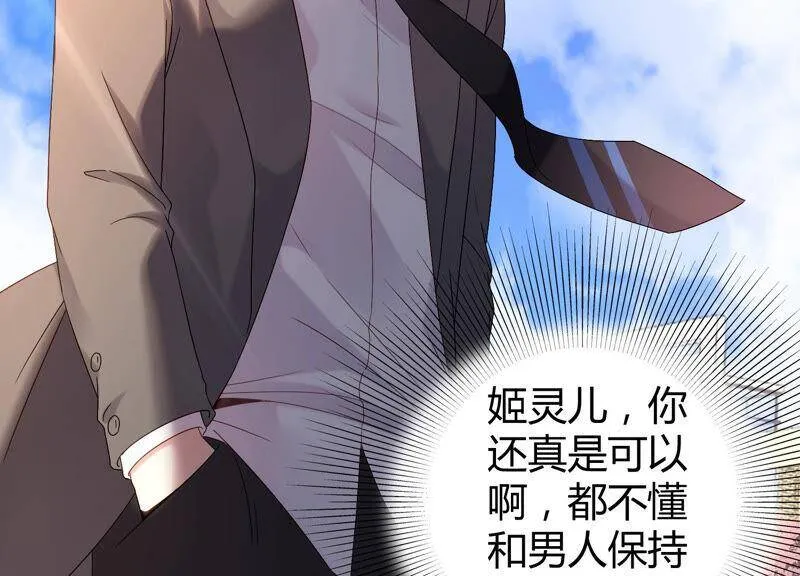 第60话 奇妙修罗场？！ 第23页