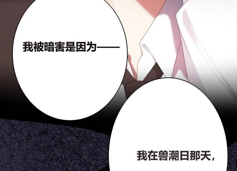 第60话 奇妙修罗场？！ 第44页