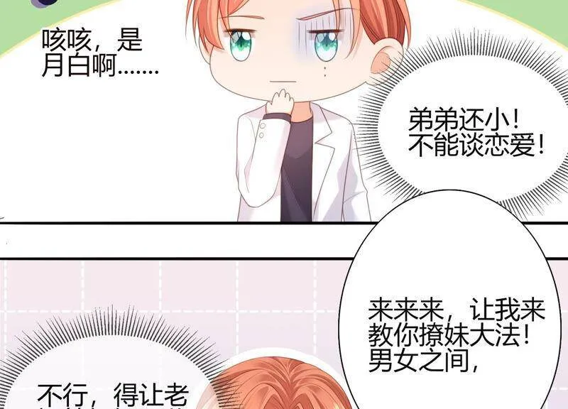 第60话 奇妙修罗场？！ 第67页