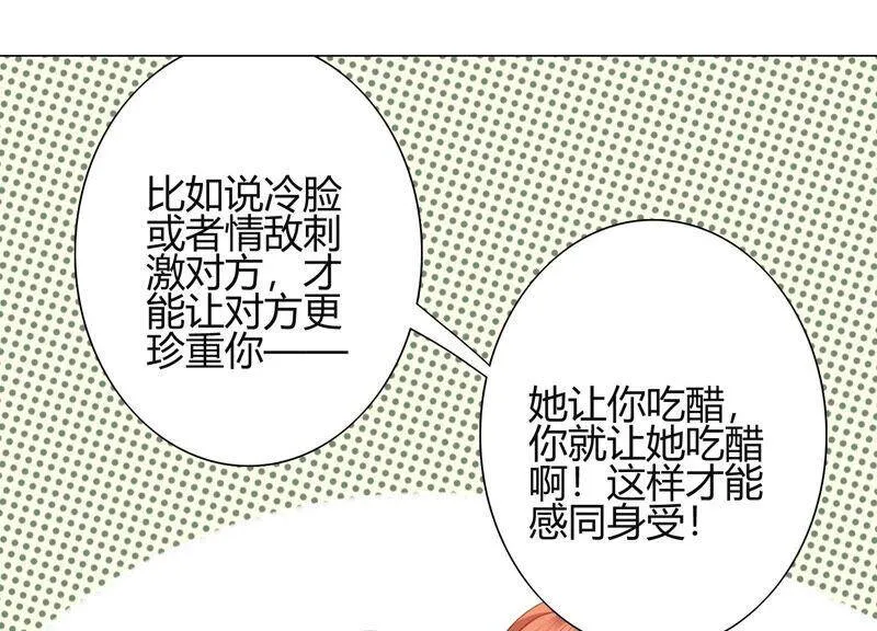 第60话 奇妙修罗场？！ 第70页