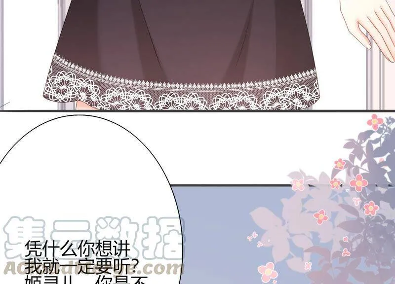 第60话 奇妙修罗场？！ 第76页