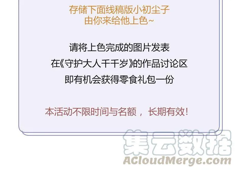 第60话 奇妙修罗场？！ 第101页