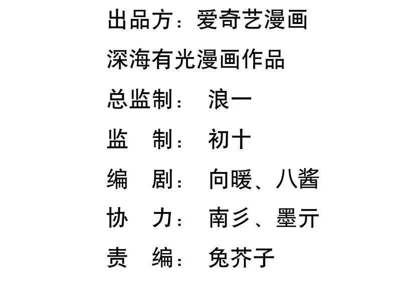 第59话 你们族长疯了吗？！ 第3页