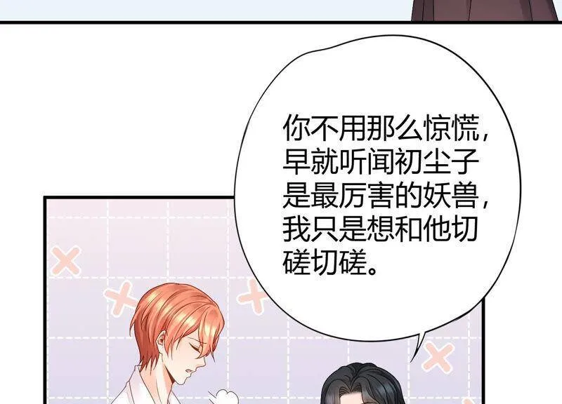 第59话 你们族长疯了吗？！ 第19页