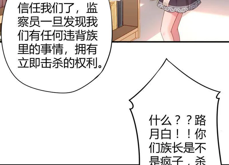 第59话 你们族长疯了吗？！ 第58页
