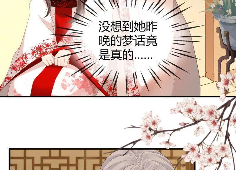 第58话 陆颜妃登场！ 第8页