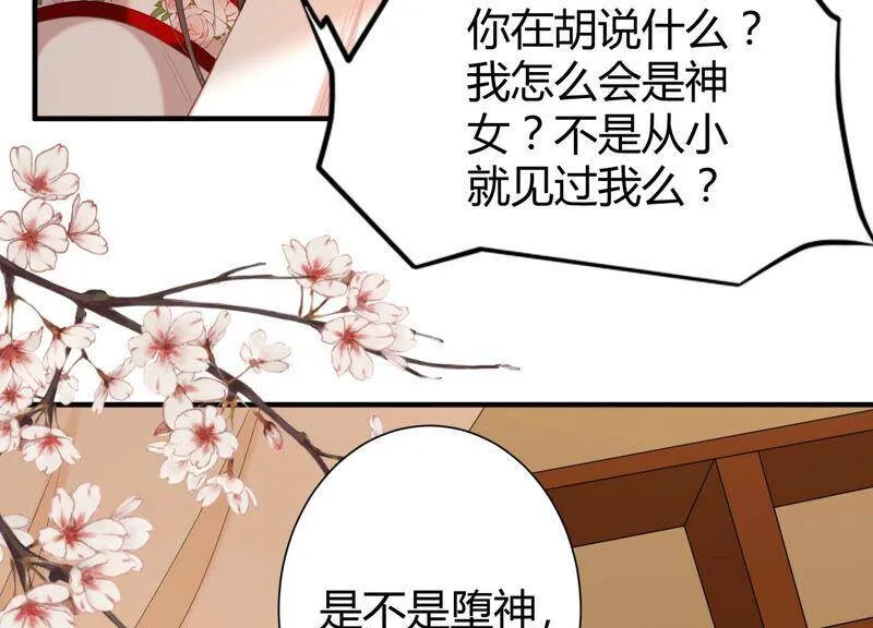 第58话 陆颜妃登场！ 第10页