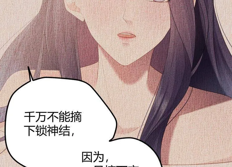 第58话 陆颜妃登场！ 第21页