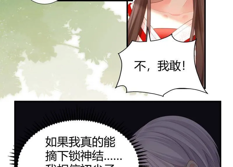第58话 陆颜妃登场！ 第24页