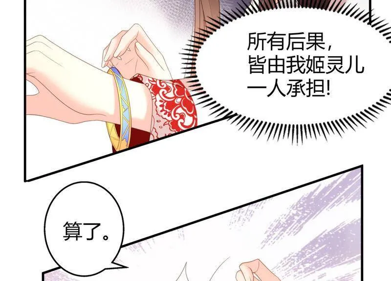 第58话 陆颜妃登场！ 第26页