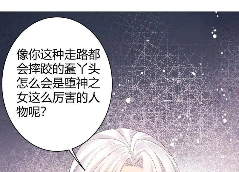 第58话 陆颜妃登场！ 第28页