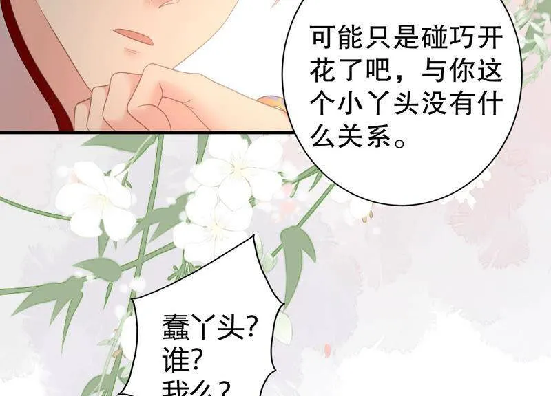 第58话 陆颜妃登场！ 第31页